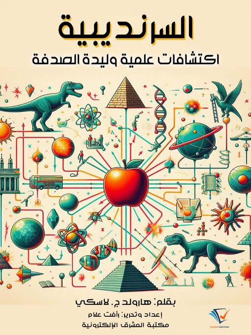 Title details for السرنديبية by رويستون إم روبرتس - Available